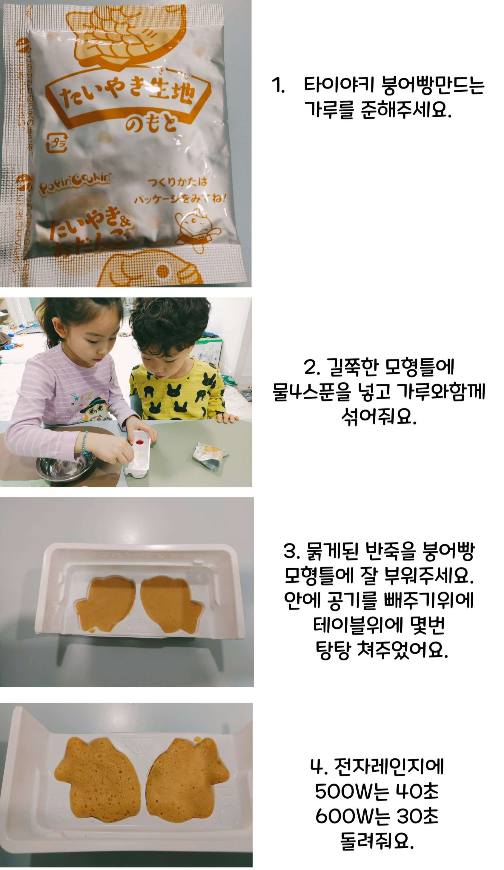 해피-키친-타이야키-&-오단고-붕어빵-만들기