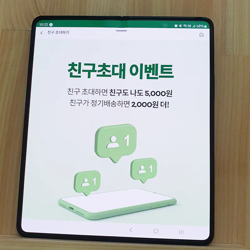 친구-초대-이벤트