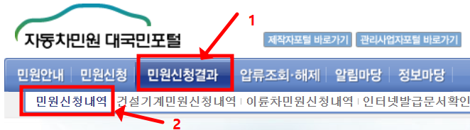 자동차등록증발급하는화면-민원신청결과에서-민원신청내역으로-들어가기