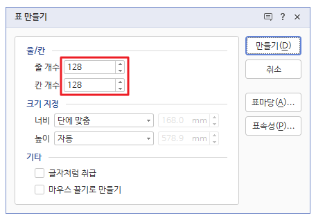 한글 표 만들기1