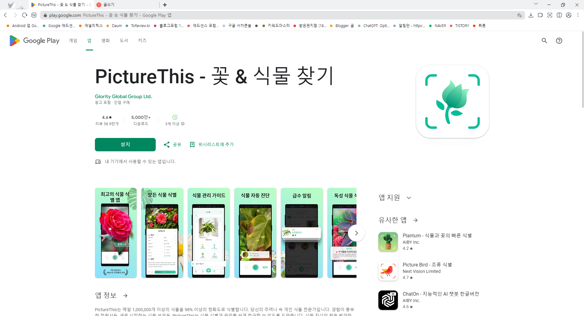꽃 &amp; 식물 이름 찾기(PictureThis ), 식물 식별 앱으로 나만의 정원을 가꾸세요
