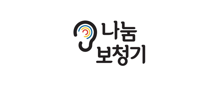 성남 분당구 보청기