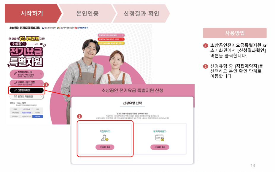 소상공인 전기요금 특별지원