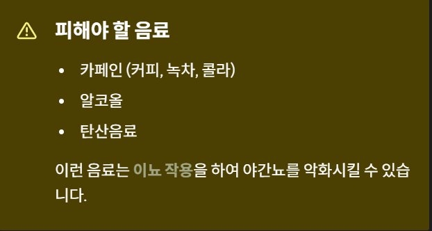피해야할음식