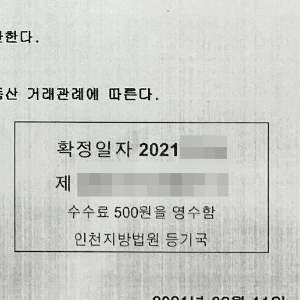 전세 계약서 확정일자