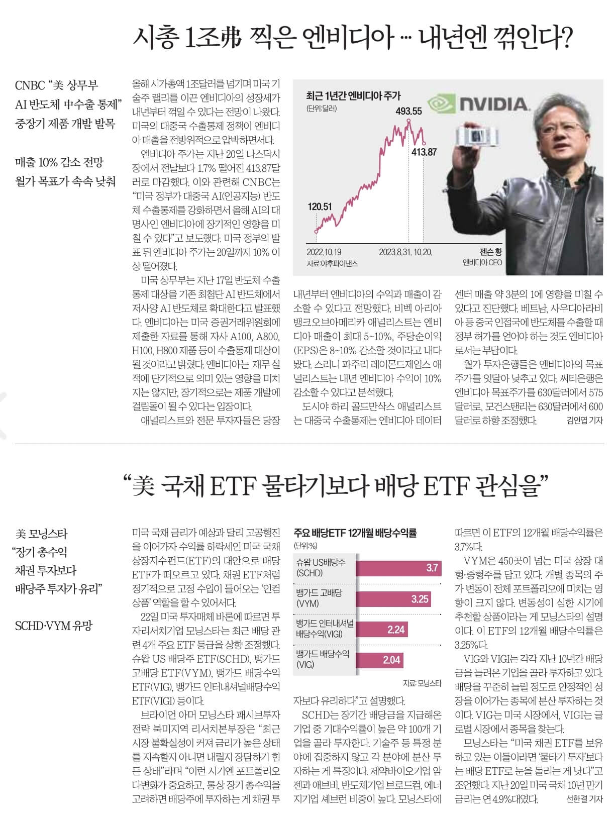 10월 23일 월 신문스크랩