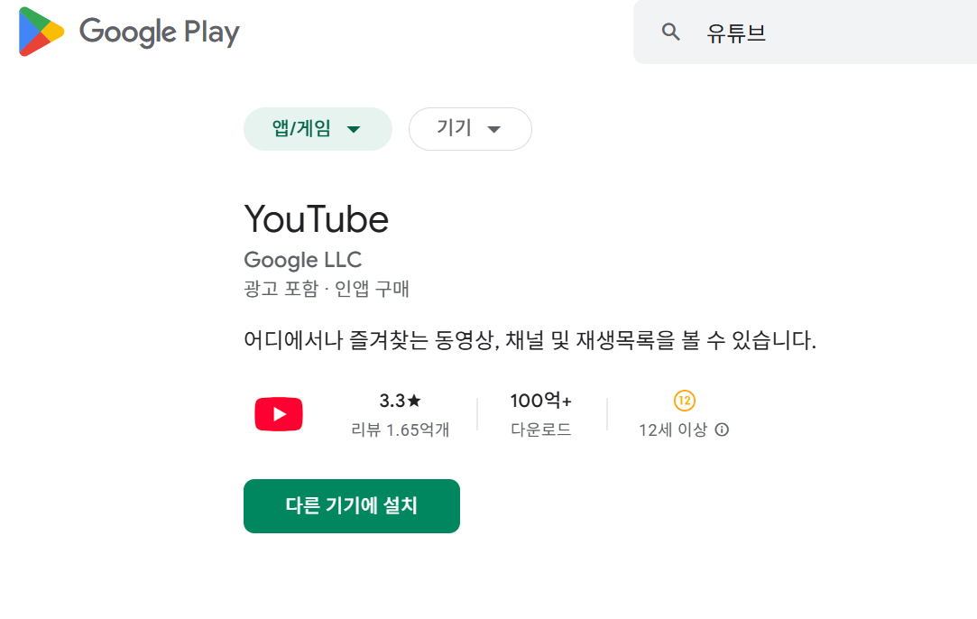 플레이스토어란? 구글 설치 및 사용방법