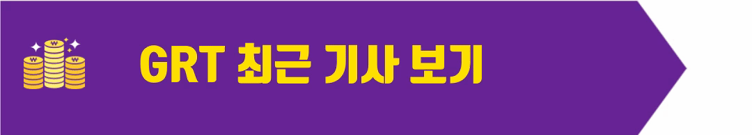 grt 최근 기사 보기