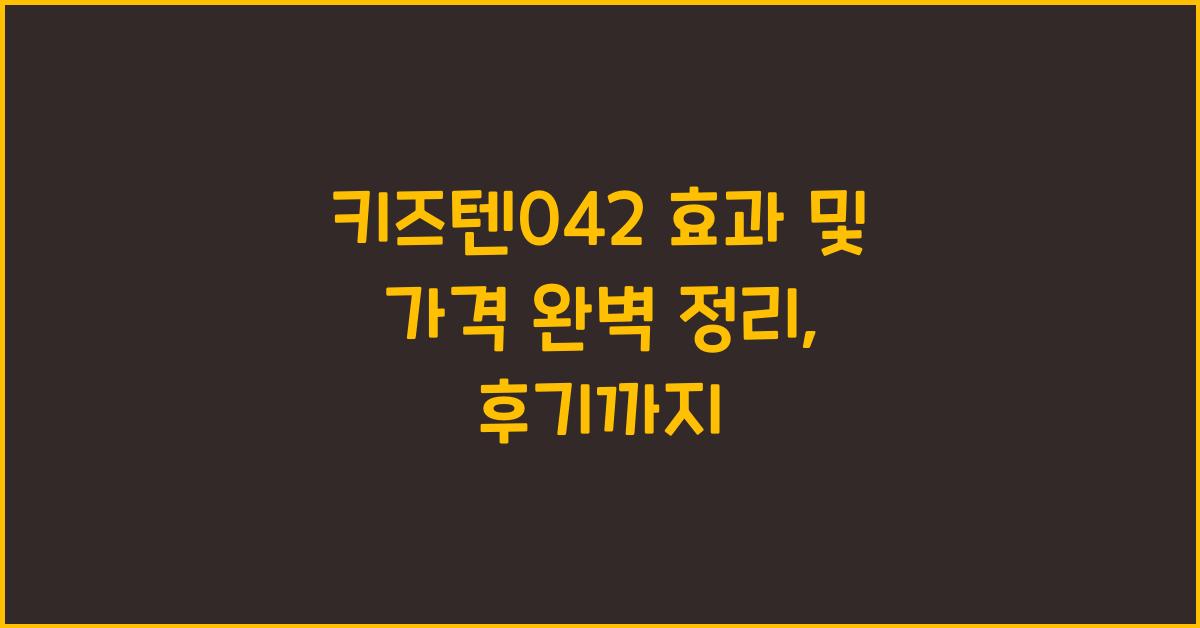 키즈텐042