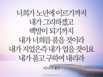 이사야 54장 17절 묵상 - 너를 치려고 제조된 모든 연장이 형통하지 못할 것이라_19