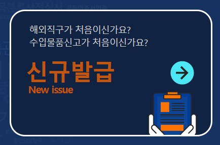 개인통관고유부호 조회