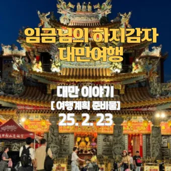 대만여행 준비물 유심 옷차림 3월 4월 날씨 패키지 필수 준비물_14