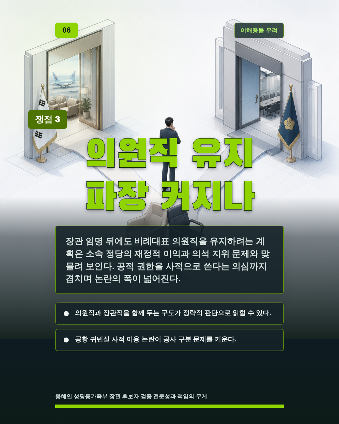 의원직 유지 파장 커지나