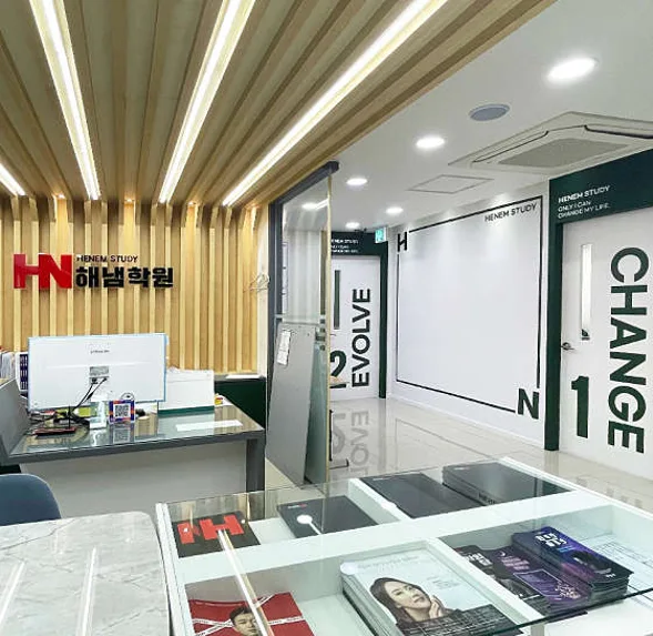 해냄학원