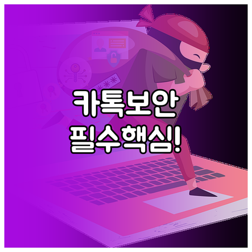 카카오톡 비밀번호 변경 정기적 보안 ..