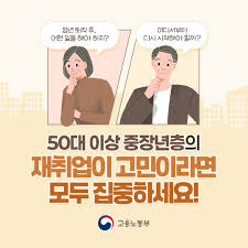 2026 중장년 경력지원제 신청방법 총정리|50대 이상 월 150만원 받고 재취업하는 법 관련사진