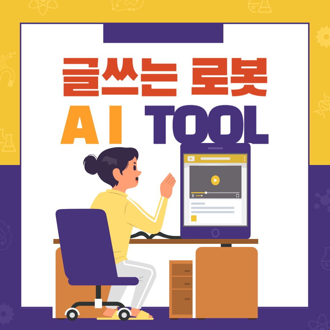 글쓰는 로봇