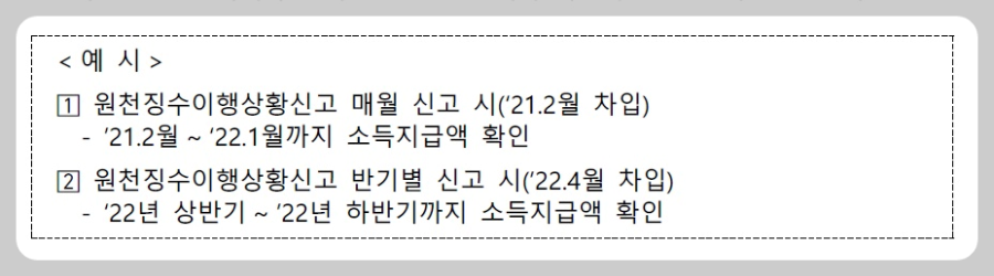 소득지급액-확인기간