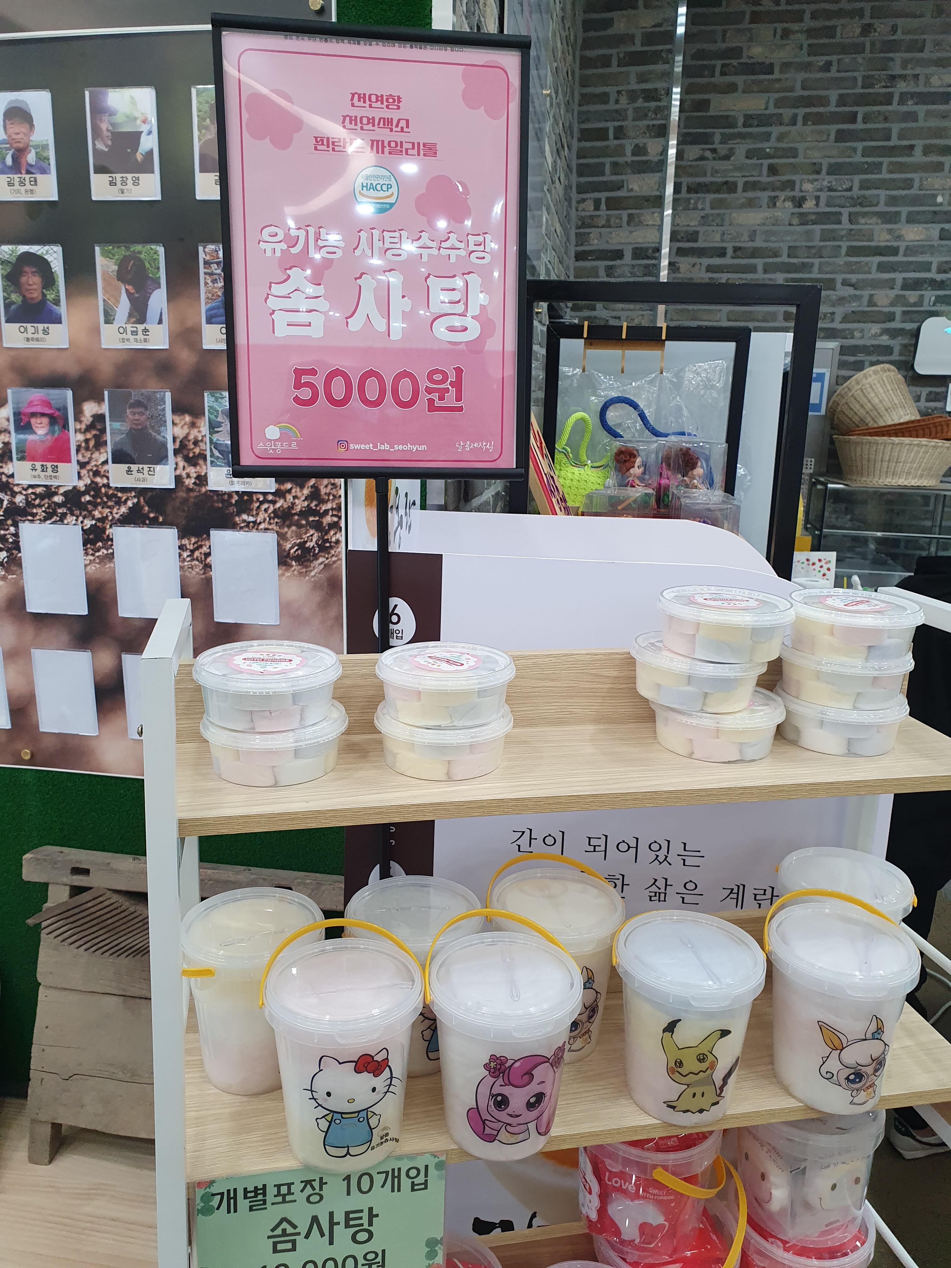 새콤달콤 논산 로컬푸드 직매장에서 판매하는 유기농 솜사탕