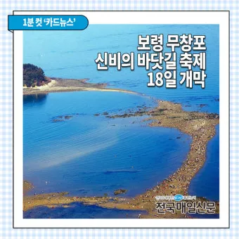 무창포 해수욕장 여행코스 바다 갈라짐 시간표 포함 정리_2