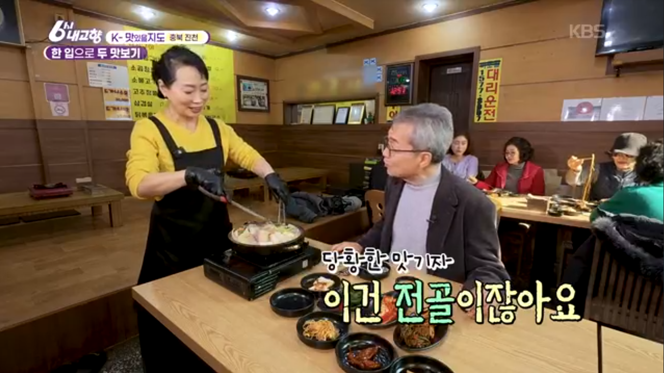 6시내고향K맛있을지도 충북진천 소내장구이