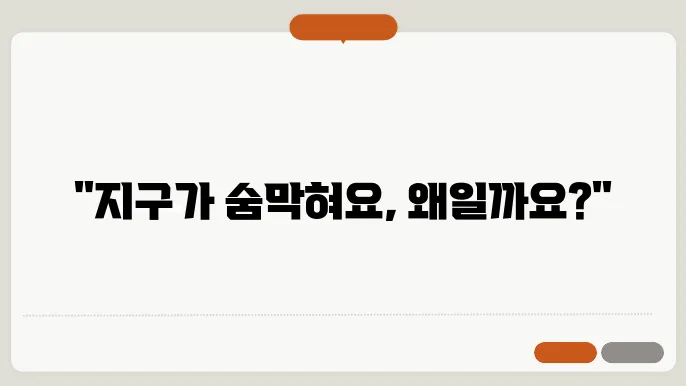 지구 환경오염의 원인