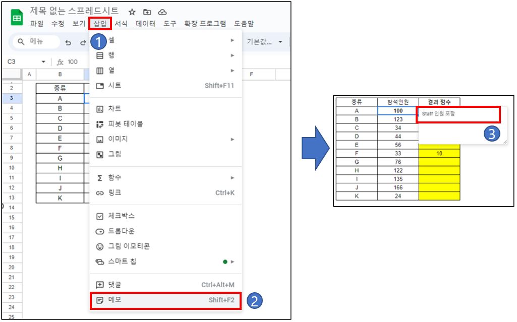 구글-스프레드시트-메모-삽입-순서