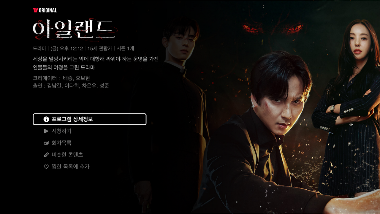 tvn 실시간 방송보기, 티빙(TVING)