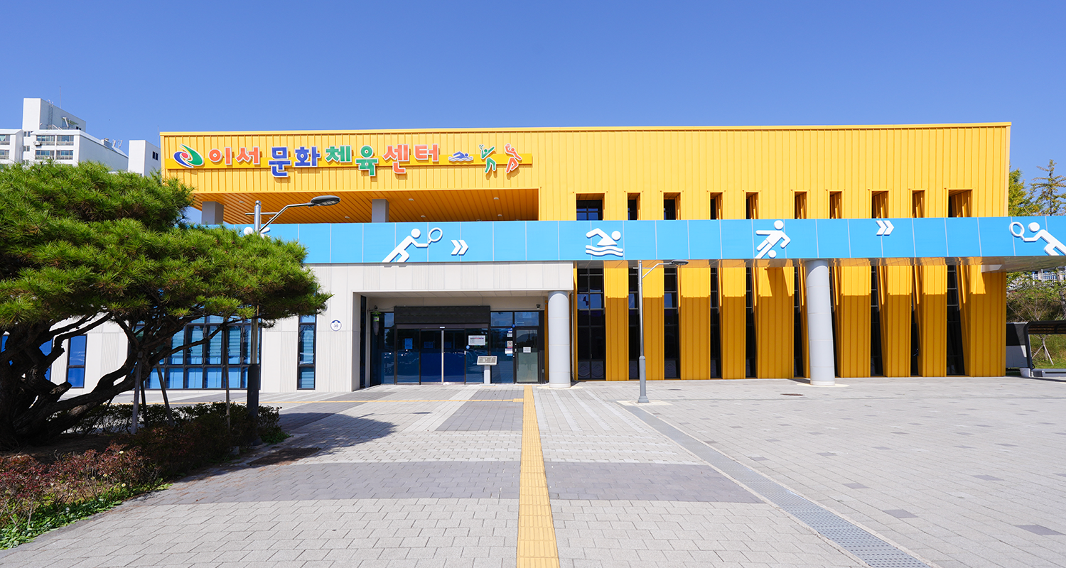 이서문화체육센터수영장