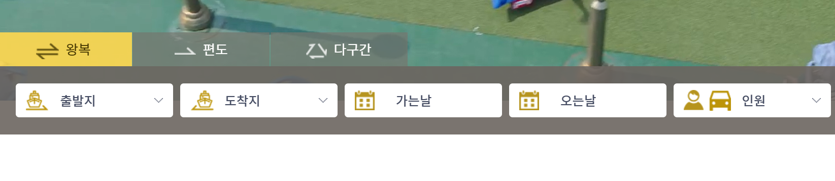 제주-완도-여객선-시간표