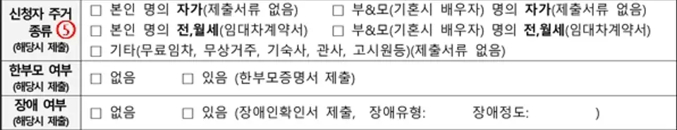 6-신청자-주거-종류