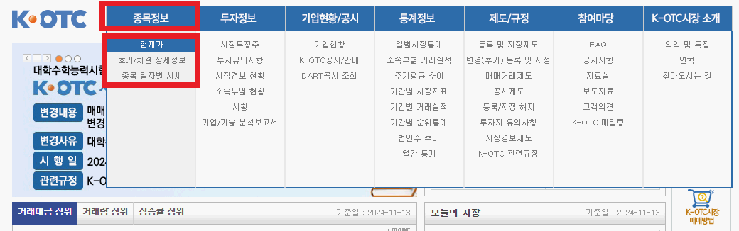 비상장 종목을 검색