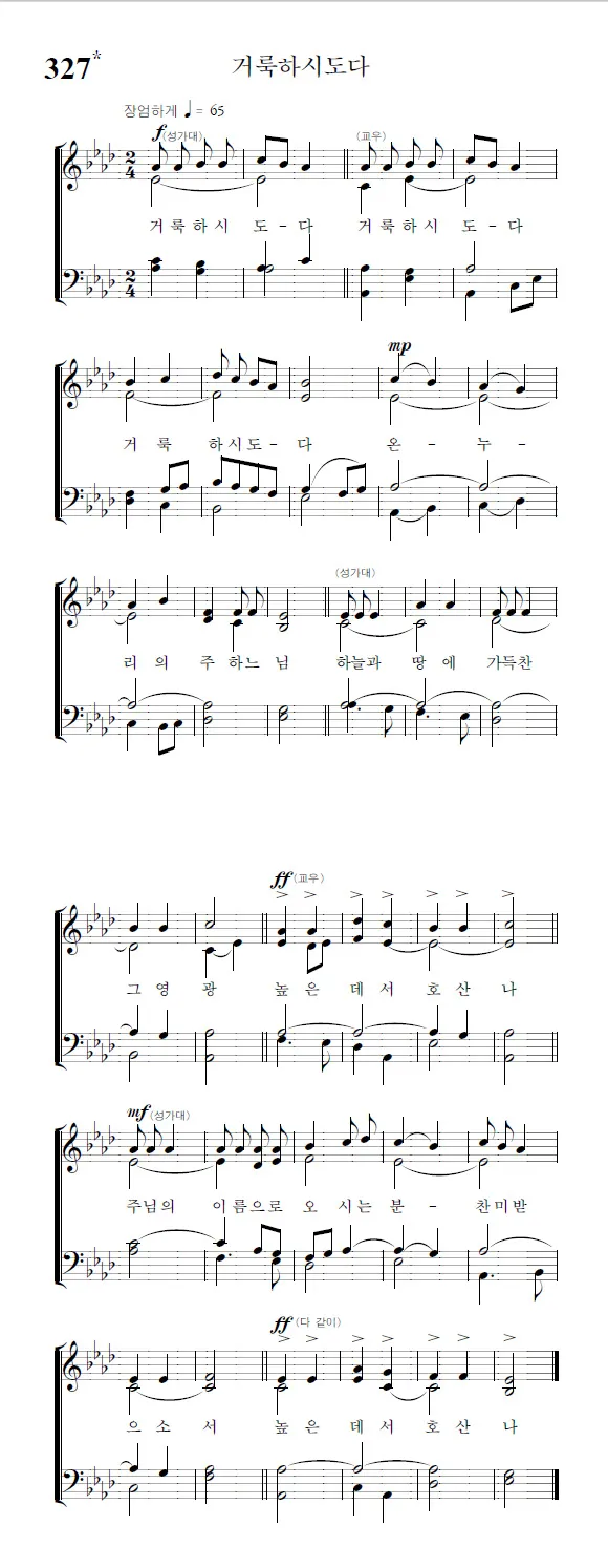 천주교 높은데서 호산나 뜻 사용법_6