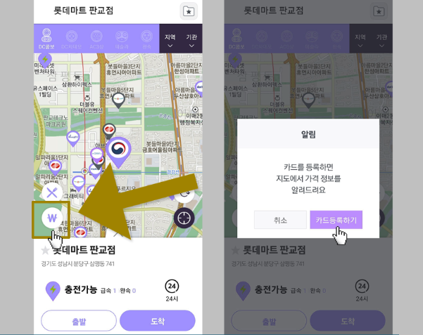 충전 카드 및 결제 카드 등록하기