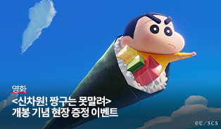 신짱구 1주차 현장 증정 이벤트