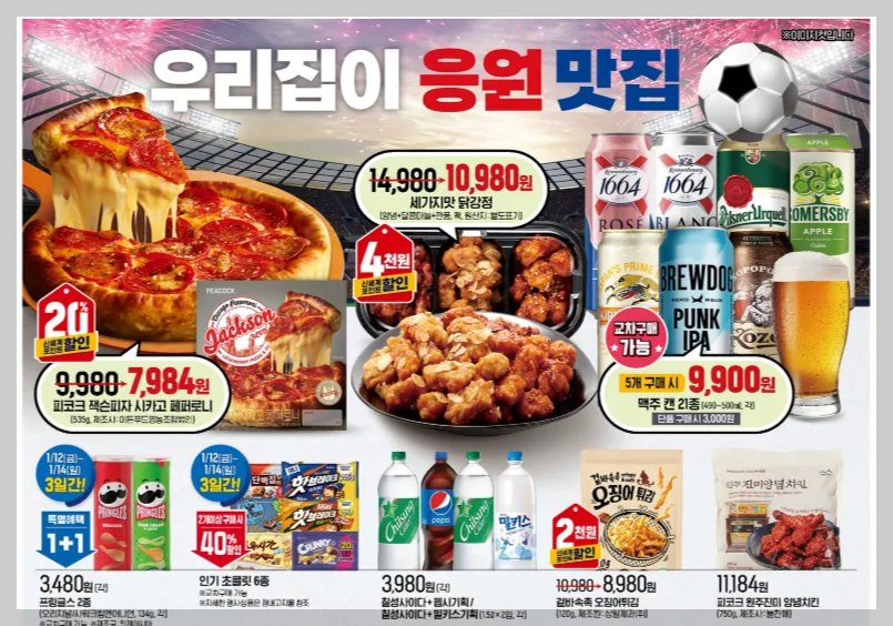 이마트-전단-행사-할인-품목