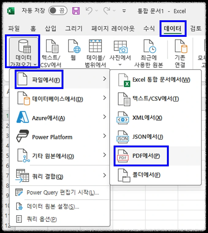PDF 엑셀 변환 마무리 안내