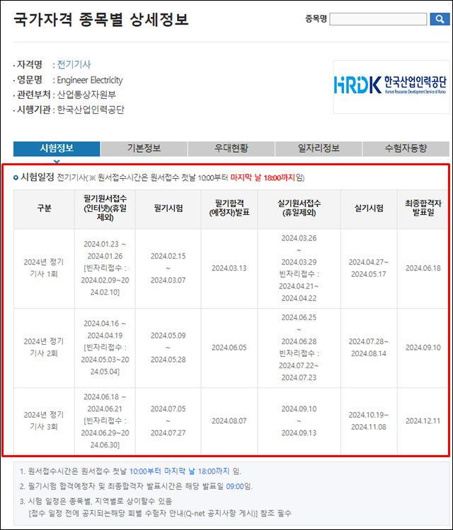 시험일정-상세정보