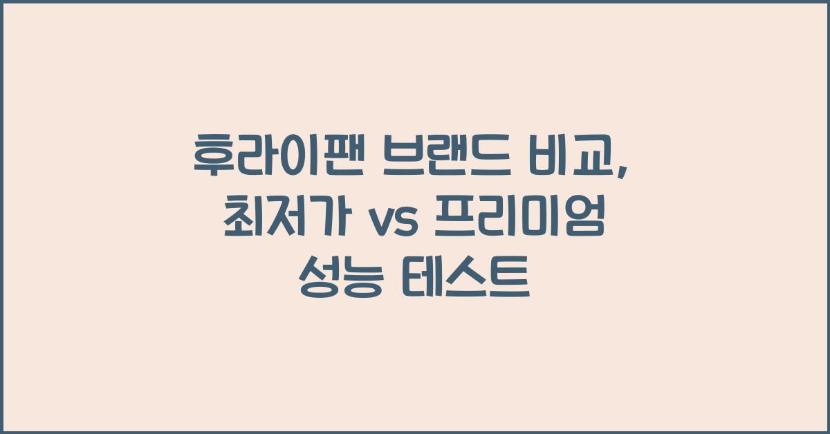 후라이팬 브랜드 비교