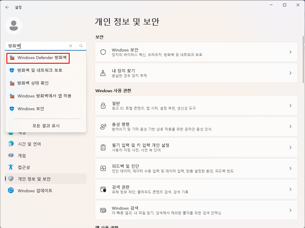 Windows 설정에서 "방화벽" 검색하는 화면