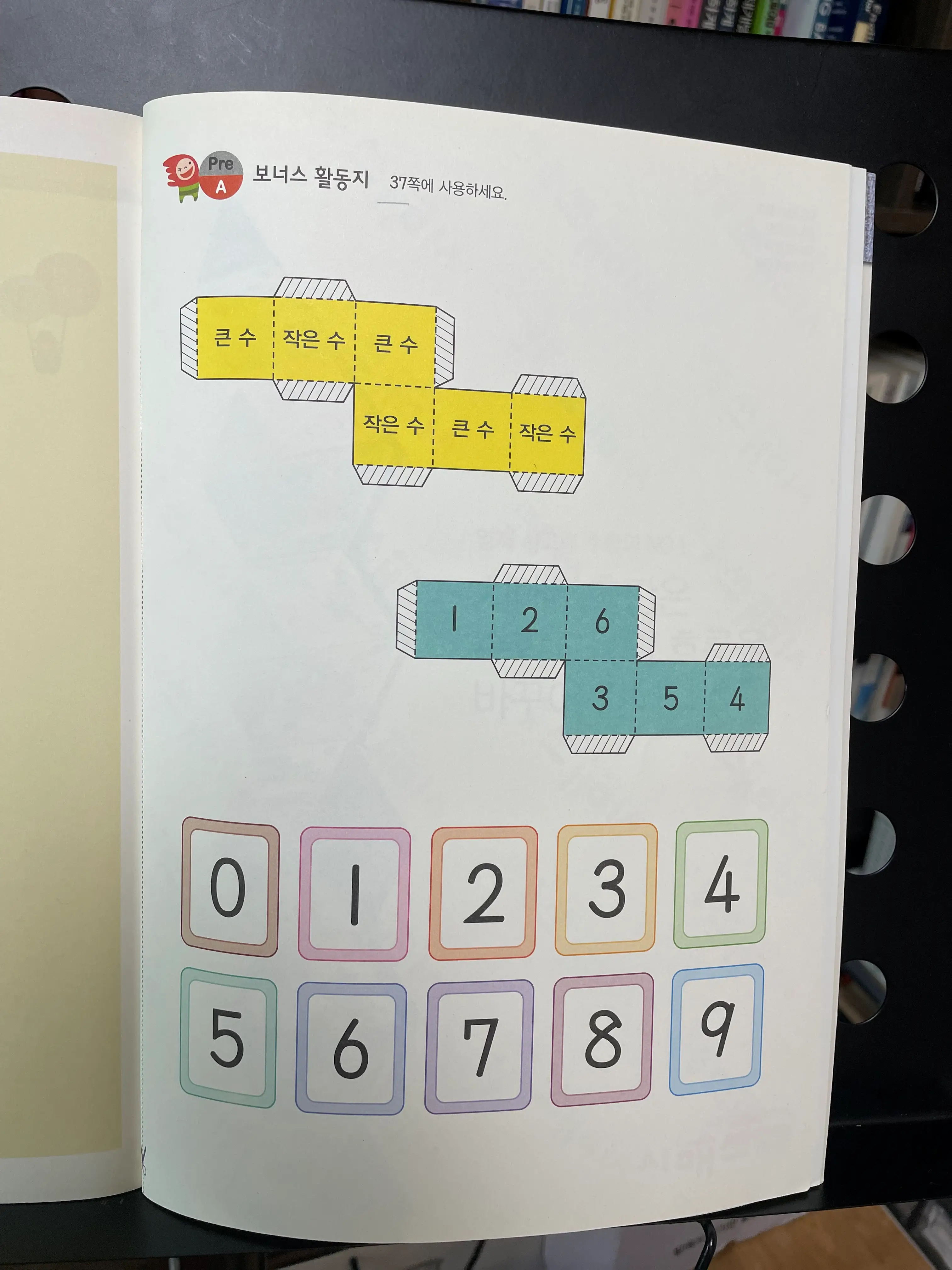 1031 Pre A 단계 보너스 활동지