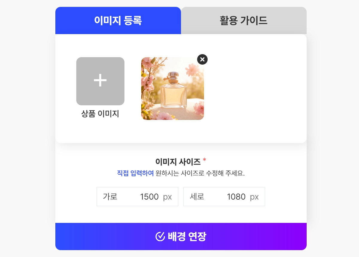 광고 배너 제작 - 배경 확장 기능