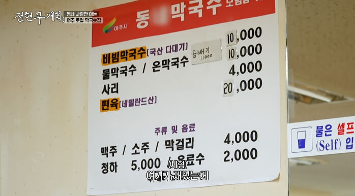 동네막국수