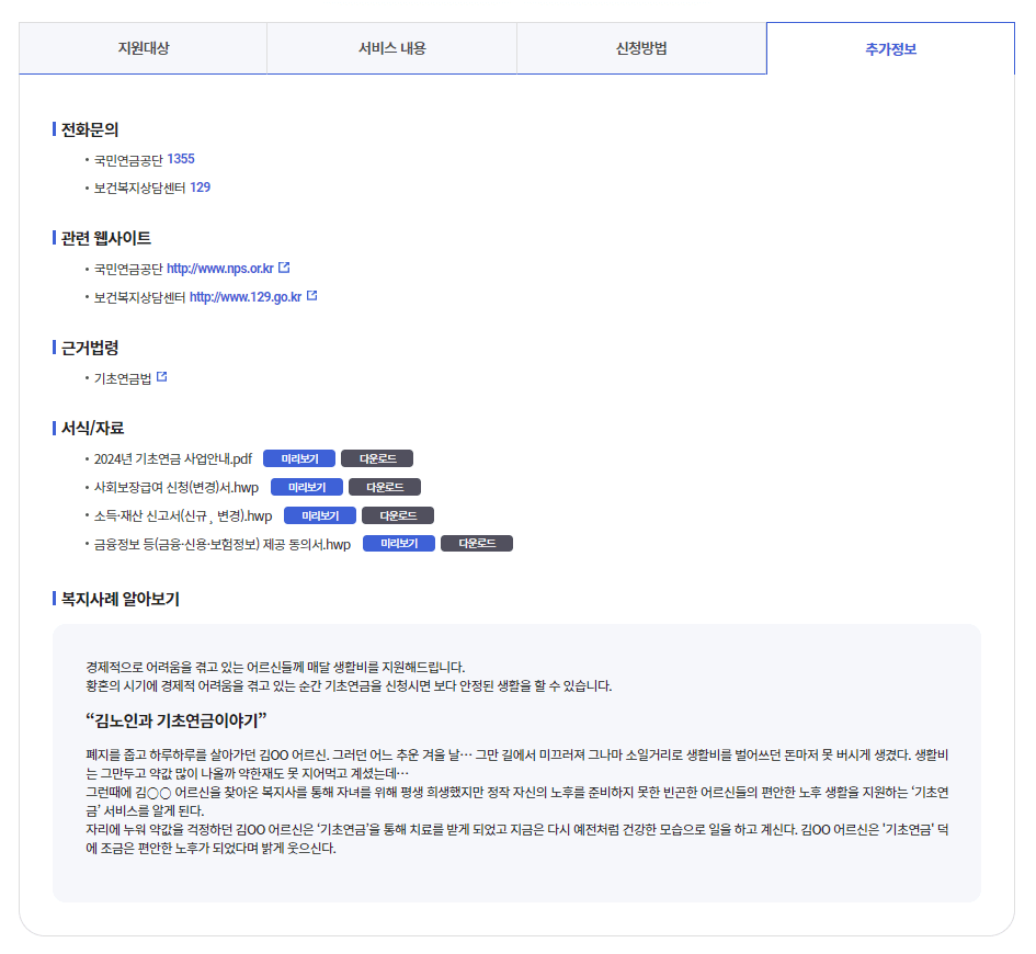 기초연금 신청 방법과 조건, 알아두면 좋은 팁