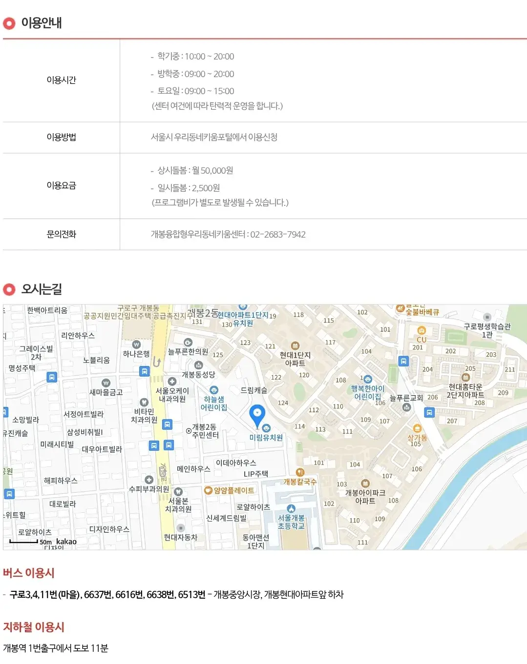 개봉융합형 우리동네키움센터 이용시간, 이용요금, 이용방법 등 이용안내