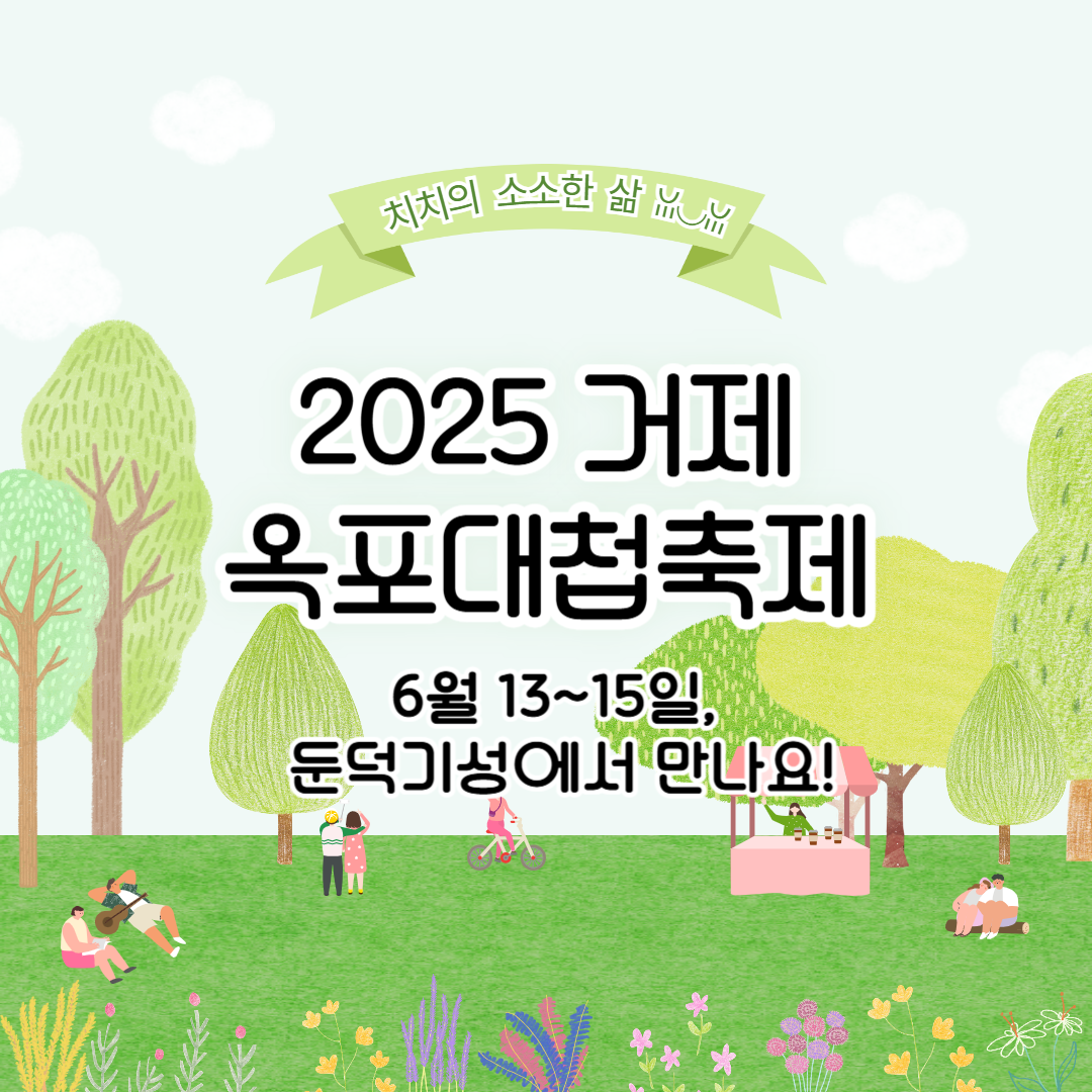 거제 옥포대첩 축제 전투