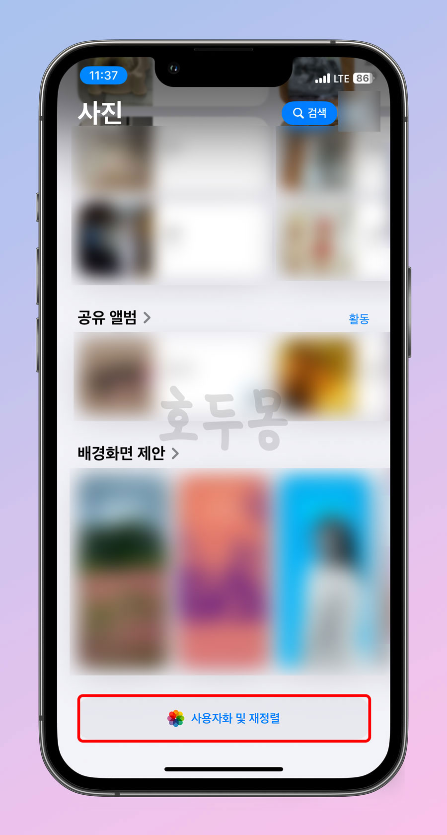 사진 보관함 사용자화 및 재정렬