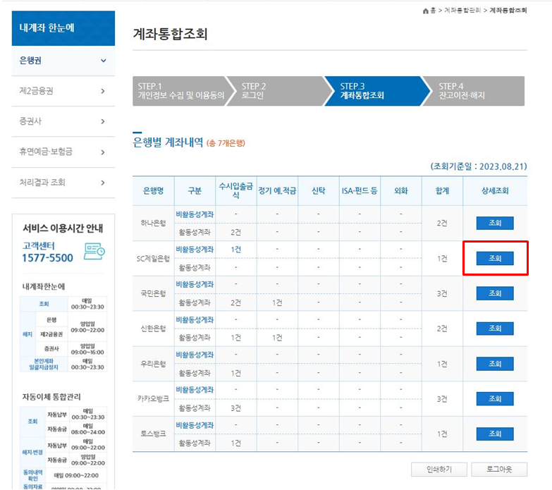 계좌통합관리서비스