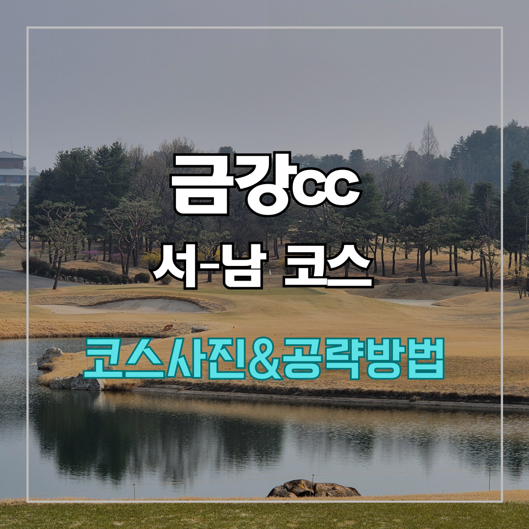 금강cc