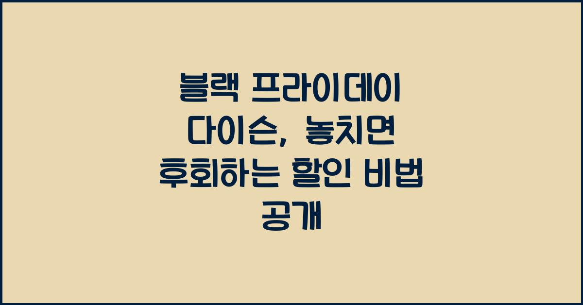 블랙 프라이데이 다이슨